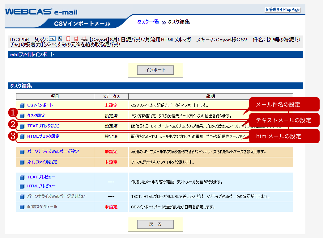 タスク編集の手順