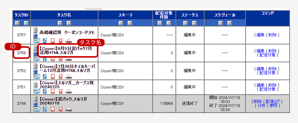 WEBCAS登録の確認依頼