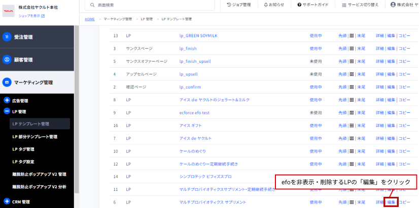 LP編集画面