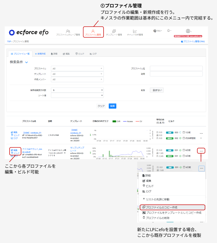 プロファイル作成画面