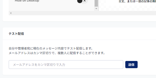 簡易テスト配信画面