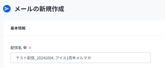 配信名設定
