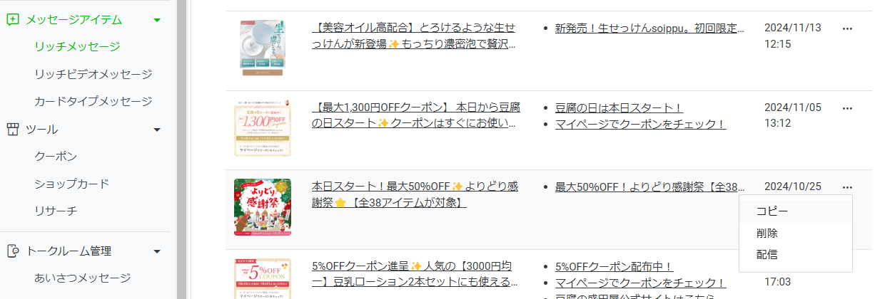 リッチメッセージ手順1