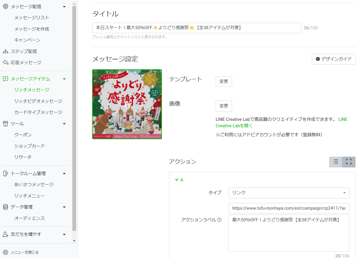 リッチメッセージ手順2